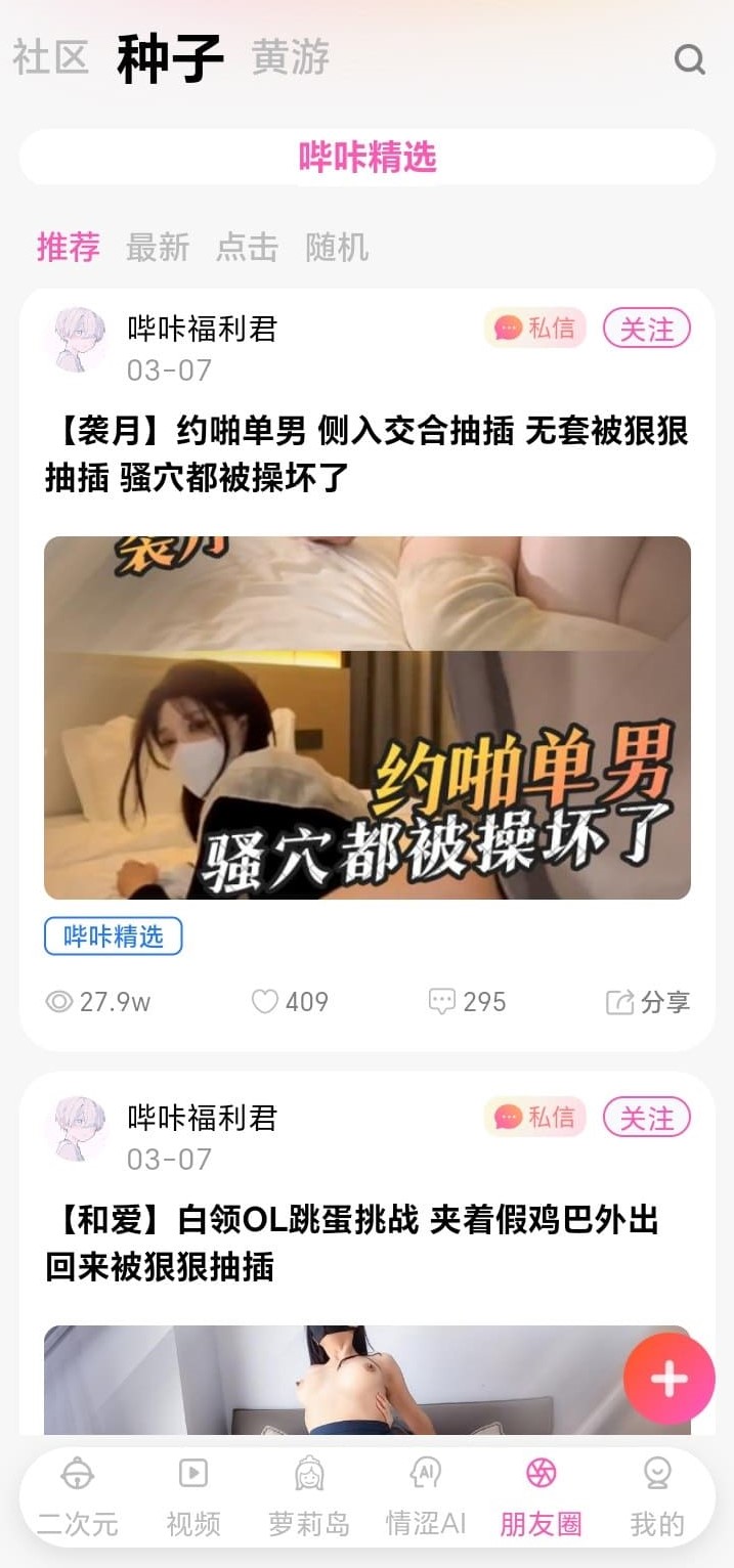 哔咔漫画社区发现页展示用户讨论与热门话题动态